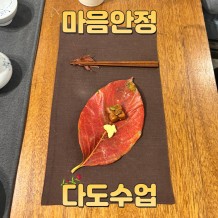마음안정 '다도수업'