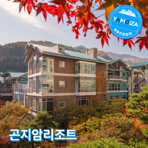 곤지암 리조트