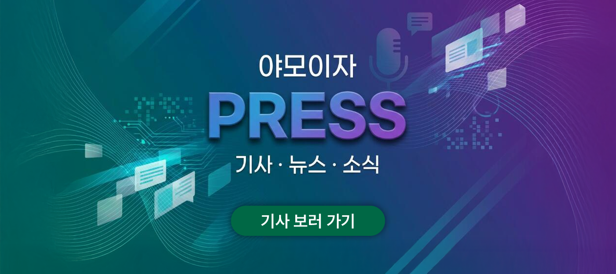 야모이자 PRESS