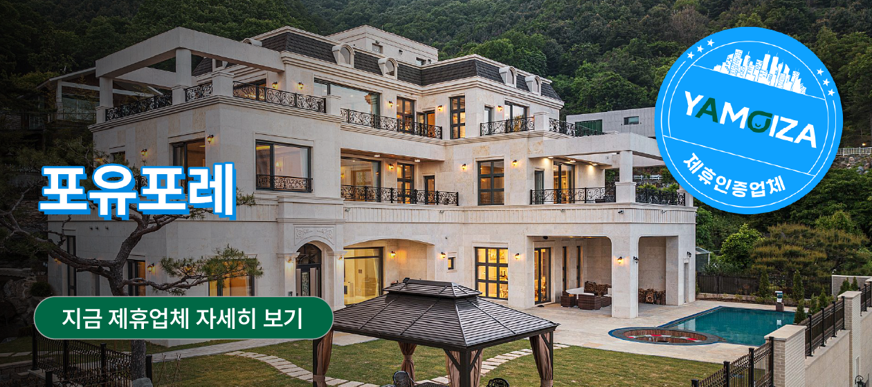 스테이 － 포유포레