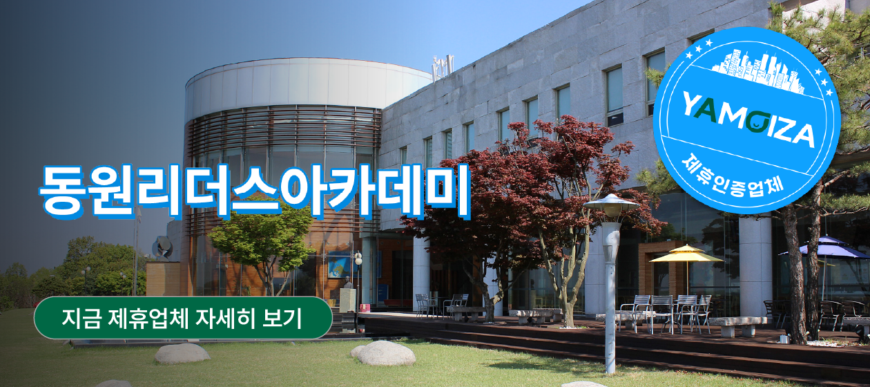 스테이 － 동원리더스