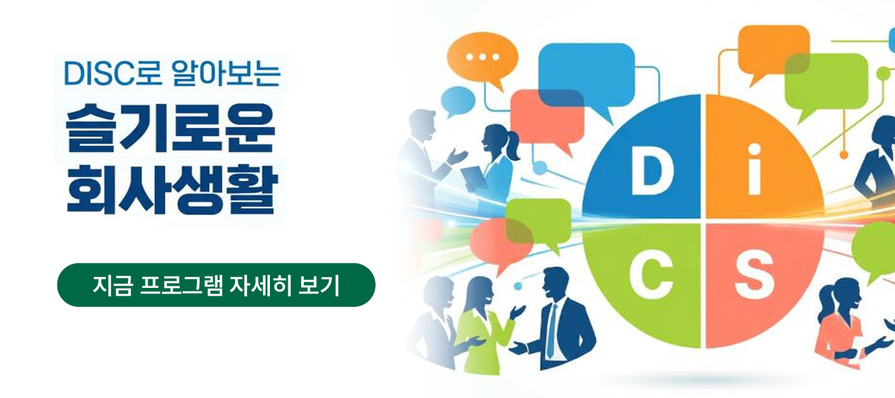 심리진단 - DISC