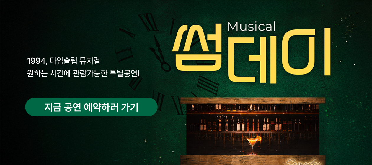 마술 - 썸데이(맞춤공연)