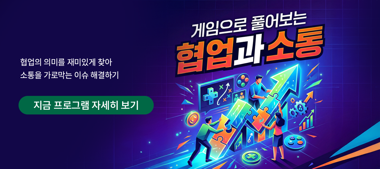 워크숍 - 협업과 소통