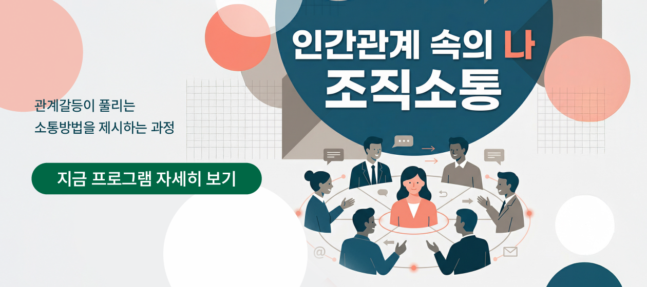 신입사원 - 조직소통