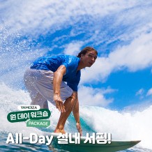 [액티비티] 봄 여름 가을 겨울 365일 ' All-Day 실내 서핑! '