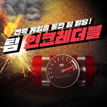 전략 게임을 통한 팀 빌딩! '팀 인크레더블'