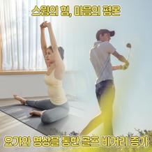 스윙의 힘, 마음의 평온 '요가와 명상을 통한 골프 비거리 증가'