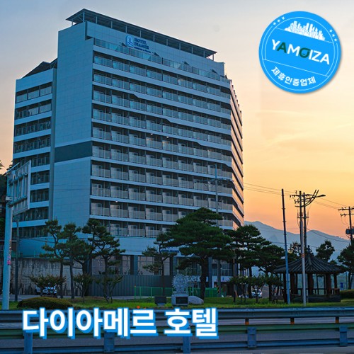 다이아메르 호텔
