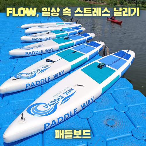 FLOW, 일상 속 스트레스 날리기 '패들보드'