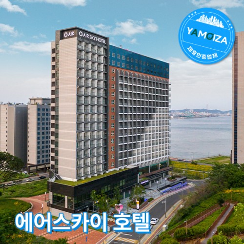 에어스카이 호텔
