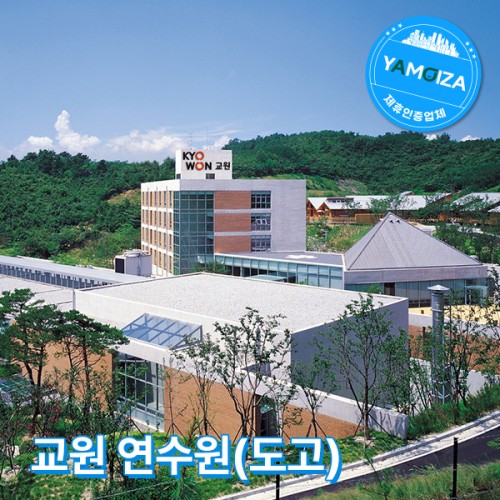 교원 연수원(도고)