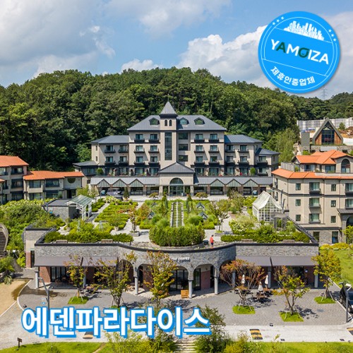 에덴파라다이스