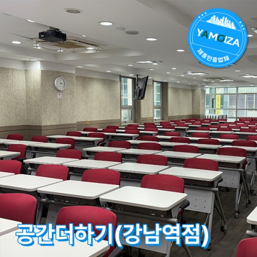 공간더하기(강남역점)