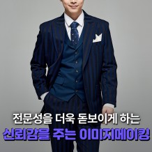 사내강사의 '신뢰감을 주는 이미지메이킹'
