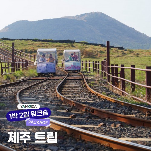 동쪽으로 떠나는 ‘제주 트립’